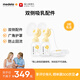 美德樂(lè)（Medela）心韻醫(yī)務(wù)電動(dòng)雙邊吸奶器可用配件雙側(cè)配件護(hù)罩配件 【租機(jī)必買(mǎi)】雙側(cè)吸乳配件24mm