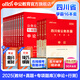 中公教育公考國家公務(wù)員考試教材2026國考真題用書省考公務(wù)員考試教材：申論+行測（教材+歷年真題試卷）+行測申論專項題庫 國省考考公公務(wù)員考試教材2025 四川省考學(xué)霸（教材+真題+專項題庫）