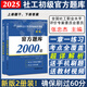 社工初級(jí)2025官方教材初級(jí)社會(huì)工作者初級(jí)社工考試題庫(kù)2000題綜合實(shí)務(wù)章節(jié)練習(xí)題真題試卷歷年真題全國(guó)助理社工師證社會(huì)社區(qū)工作者社區(qū)招聘實(shí)務(wù)職業(yè)