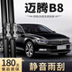旭風(fēng)車飾（XUFENG）大眾邁騰B8雨刮器17-24款20專用18無(wú)骨雨刷膠條汽車用品原廠原裝