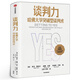 談判力正版精裝書 哈佛大學(xué)突破型談判術(shù) 典藏版 (美)羅杰·費(fèi)希爾,(美)威廉·尤里,(美)布魯斯·巴頓 正版書籍 中信出版社 談判力 無規(guī)格