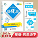 2025春新版 江蘇專(zhuān)用 亮點(diǎn)給力提優(yōu)班五年級下冊英語(yǔ)譯林版YL蘇教SJ 5下同步訓練習冊作業(yè)本