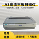 愛(ài)普生7000H掃描儀A3彩色平板高清布料印刷專(zhuān)業(yè)辦公掃描機9成新 GT-20000/7200(600*1200)