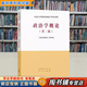 【用過(guò)的書(shū) 有筆跡】 政治學(xué)概論 第2版 《政治學(xué)概論》 編寫(xiě)組 高等教育出版社