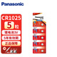 松下CR1025紐扣式電池電池適用自行車(chē)計步器剎車(chē)燈電子手表秒表plc設備大黃蜂玩具武器e1025石英表1052 CR1025-5粒