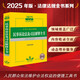 2025年版中華人民共和國民事訴訟法及司法解釋全書（含指導案例）