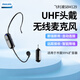 飛利浦（PHILIPS）小蜜蜂無線UHF頭戴麥克風(fēng)老師教學(xué)導(dǎo)游導(dǎo)購會議隨身演出地?cái)偨匈u耳麥