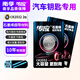 南孚適用理想L8 L7 L9 L6車鑰匙電池 2023款理想ONE鑰匙電池CR2032原裝原廠新能源汽車遙控器紐扣電子 CR2032【全新升級版更靈敏+專業(yè)工具】2粒裝