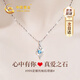 中國黃金CHINA GOLD心中有你足銀項鏈女托帕石吊墜七夕情人節(jié)禮物送女友老婆生日浪漫 京速達-足銀心中有你托帕石項鏈