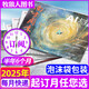 【正版】南方周末報紙2025年10月9日第2172期（另2132-2176期）2026全年/半年訂閱 生活新聞周刊時(shí)事財經(jīng)娛樂(lè )資訊初高中寫(xiě)作閱讀中高考素材過(guò)刊雜志K【滿(mǎn)20元包郵】 月發(fā)【半年訂閱】2