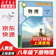 【新華書店正版】2025新版  人教版初中八年級下冊物理書課本教材 人教版 初中初二2下冊物理書 8八年級下冊第二學期物理書課本教材教科書人民教育出版社 八年級下冊物理課本