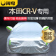 閑鳥(niǎo)本田crv專用車衣全車罩遮陽(yáng)防曬防雨雪防加厚牛津布四季通用