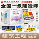 【建工社正版】一建建筑2025年官方教材全國一級建造師資格考試用書(shū)機電市政公路水利礦業(yè)管理法規歷年真題試卷案例分析專(zhuān)項突破2025建工社 2025版【建筑】教材+真題 8本套