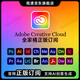Adobe正版激活Creative Cloud2025全家桶軟件攝影計劃mac PsAi官方訂閱年費 全家桶 一個(gè)月