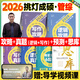 【官方指定店】王誠(chéng)2026考研199管理類(lèi)聯(lián)考396經(jīng)濟(jì)類(lèi)聯(lián)考邏輯攻略邏輯真題寫(xiě)作攻略寫(xiě)作真題數(shù)學(xué)攻略真題王誠(chéng)6套卷思庫(kù)挑燈成碩真題狂刷MPA MPAcc考研教材價(jià)保 【管理類(lèi)用】2026挑燈成碩6本