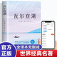 瓦爾登湖 梭羅著外國(guó)經(jīng)典名著小說(shuō)文學(xué)書籍正版外國(guó)小說(shuō)文學(xué)作品集名家名譯課外閱讀