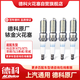 德科銥金火花塞 原廠品質(zhì) 4支裝 科邁羅/凱迪拉克XTS/XT5等 19335976