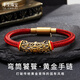 豐全珠寶黑金饕餮黃金手鏈男士長(cháng)筒彎管足金手串轉運珠中國風(fēng)男友節日禮物 足金 大饕餮+【紅色】鋼絲繩