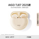 愛國者（aigo） TJ07 2025款真無線藍(lán)牙耳機(jī) 半入耳舒適佩戴 游戲運(yùn)動音樂耳機(jī) 高解析音質(zhì) 開學(xué)學(xué)生福音 膚色