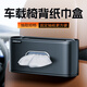 BIMLL B車載紙巾盒高檔皮革車內(nèi)抽紙盒座椅背收納紙巾包車用扶手箱紙抽盒