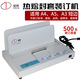 道頓 DOCON DC-1500 A4幅面 50mm熱熔裝訂 合同 財務(wù) 會計憑證封套熱熔裝訂機