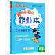 2025春季黃岡小狀元作業(yè)本新版二年級下冊數(shù)學(xué)北師大版BS小學(xué)2年級天天練單元同步訓(xùn)練練習(xí)冊