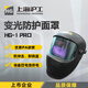 滬工之星 自動(dòng)變光面罩氬弧焊太陽能電焊帽燒焊全臉防護(hù)面具焊接防護(hù)面罩 變光面罩HG1PRO【小鋼盾入門款】