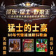 荷東猛士經(jīng)典的士高舞曲U盤70/80年代舞廳disco野狼王MP3/4高音質(zhì) 荷東猛士野狼王-469首懷舊舞曲