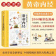 【現(xiàn)貨速發(fā)】黃帝內(nèi)經(jīng)漫畫版 徐文兵中醫(yī)養(yǎng)生入門書籍 徐文兵梁冬對(duì)話黃帝內(nèi)經(jīng)說(shuō)什么黃帝內(nèi)經(jīng)講什么 中醫(yī)養(yǎng)生食療養(yǎng)生祕(mì)訣 漫畫講透黃帝內(nèi)經(jīng) 漫畫講透黃帝內(nèi)經(jīng)