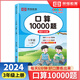 【榮恒】2024秋三年級口算題卡10000道上冊數(shù)學(xué)口算天天練每天100道計(jì)時(shí)測評同步訓(xùn)練練習(xí)題小學(xué)口算題小學(xué)生以內(nèi)加減法思維訓(xùn)練練習(xí)冊速算人教心算速算