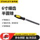 史丹利（STANLEY）半圓形銼刀鉗工銼金屬整形打磨銼工具 細(xì)齒6英寸 22-360-28
