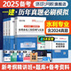 2025一級建造師歷年真題試卷 一建真題試卷押題模擬卷 一建教材2025配套真題模擬卷 一建2025真題試卷 一建必刷題案例強化 水利水電專業(yè)4科套裝（共20套真題+14套模擬）