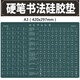優(yōu)米帕加厚硅膠硬筆書法墊板寫字墊A3軟硅膠練字墊板防滑軟筆墊書寫板 A3加厚硅膠書法墊(護(hù)眼綠)