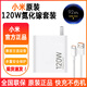 小米120W原裝充電器氮化鎵小米14Pro/13pro紅米k50/k60/k70至尊版閃充 小米120W快充套裝 (頭＋線） 小米紅米通用
