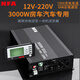 NFA紐?？怂?車載逆變器正弦波12轉(zhuǎn)220v充電逆變一體機(jī)3000w足功率 3000w智能升級(jí) 房車商務(wù)車改裝用
