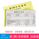 派車(chē)單二聯(lián)出車(chē)單20本裝單位企業(yè)工程派車(chē)單公司用車(chē)申請(qǐng)單據(jù)定做 二聯(lián)派車(chē)申請(qǐng)單  20本 2聯(lián)/50頁(yè)