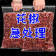爾婭貝【新貨】四川漢源紅花椒特級特香特麻大紅袍花椒調(diào)味大料干貨 限時甩賣 袋裝500克