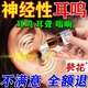 葵花耳鳴滴液滴耳液神經(jīng)性耳鳴醫用耳耵聹清洗器耳朵嗡嗡響聽(tīng)力下降藥 單盒【體驗裝】