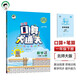 53小學(xué)口算大通關(guān) 數(shù)學(xué) 一年級(jí)下冊(cè) BSD 北師大版 2025春季 含參考答案 開(kāi)學(xué)季
