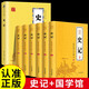 【完整無刪減】史記全6冊原著正版書籍司馬遷原版全集加譯文全注全譯版高中青少年版學(xué)生版白話文