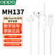 OPPO MH137數字信號有線(xiàn)耳機原裝find x8 x8s Ultra x9 N5 Reno14 15 13 pro K12s手機type-c半入耳式 MH137數字信號耳機Type-C