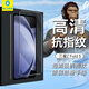 BLUEO藍猩適用三星zfold5/4手機膜 三星w23鋼化膜防靜電防摔耐磨抗指紋保護貼膜