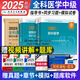 全科醫(yī)學主治醫(yī)師考試用書2025中級職稱官方教材考試指導書同步習題集模擬試卷全套全科醫(yī)學中級衛(wèi)生資格人民衛(wèi)生出版同步練習題庫 【全套三本】全科醫(yī)學