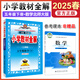 2025春小學(xué)教材全解五年級下語文數(shù)學(xué)英語人教版五年級下冊同步課本講解練習(xí)薛金星全解五下教材解讀 五年級下冊數(shù)學(xué)/北師大版【25春】