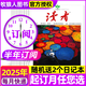 官方正版讀者雜志2025年1-8月1-15期新【另有全年/半年訂閱/2024年1-12月可選】讀者精華一日一讀初高中生作文素材校園版文學(xué)文摘過刊K 【半年訂閱12期】25年7-12月+送2個本