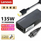 聯(lián)想(Lenovo) 原裝 拯救者 R7000P Y7000 Y7000P Y9000X Y9000K Y9000P R9000P筆記本電源適配器充電線 20V6.75A 135W 方口帶針 一代 請(qǐng)