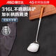 愛(ài)仕達（ASD）鍋鏟湯勺 316L不銹鋼加厚中式炒菜鏟子大勺子廚房家用廚具加長(cháng)柄 花梨木手柄鍋鏟