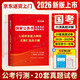 2026國(guó)考真題試卷行測(cè)紙質(zhì)解析+考點(diǎn)手冊(cè)含行政執(zhí)法類市地級(jí)省級(jí)試卷+通關(guān)攻略考點(diǎn)手冊(cè)(套裝2本
