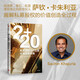 2+20 私募股權為什么能長(cháng)期戰勝市場(chǎng) 耐心資本 長(cháng)期掘金 超額回報 機構投資 私募投資 長(cháng)線(xiàn)邏輯 金融避風(fēng)港 從價(jià)值發(fā)現到價(jià)值創(chuàng  )造