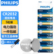 飛利浦（PHILIPS）CR2032紐扣電池5粒送螺絲刀3V鋰電池適用大眾奧迪現(xiàn)代汽車鑰匙遙控器小米盒子魚漂電池一件包郵